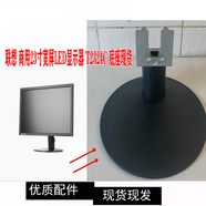 聯(lián)想天驕原裝 聯(lián)想T2324 支架 T2324C液晶顯示器  聯(lián)想L2345底座整體 T2324C底座支架1個(gè)，價(jià)格