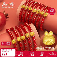 周六福足金黃金轉運珠手串女生肖生日禮物定價(jià)吉祥雞A1911580約0.49g