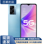 OPPO A57 二手手機 5G手機 天璣810處理器 5000mAh超大電池  環(huán)繞式立體雙揚聲 深海藍 6G+128G【成色好電池高】 95新