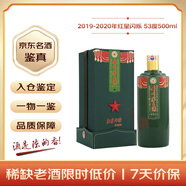 茅臺 紅星閃爍（2019-2020年隨機發(fā)貨） 醬香型白酒 53度 500ml 單瓶裝 收藏酒/陳年老酒 禮贈宴請【名酒鑒真】