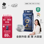 babycare皇室獅子王國弱酸紙尿褲中號M50片(6-11kg)嬰兒尿不濕親膚透氣