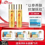 梵西（FONCE）人參多肽抗皺精華水爽膚濕敷水淡紋緊致嫩滑補水保濕護膚煥顏新年 人參精華水2瓶【送補水面膜5片】 120ml/瓶