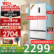 TCL410升T7法式四門(mén)58cm超薄平嵌入式家用電冰箱底部散熱一級能效節能風(fēng)冷無(wú)霜以舊換新R410T7-DQ 【深度58cm】410升白色法式平嵌