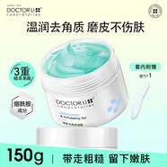 李醫生面部溫和去角質(zhì)嫩膚凝露男女深層清潔毛孔果酸全身去死皮潔面150g