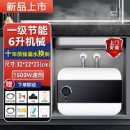 AOESMIOS小廚寶電熱水器小型6L上出水家用速熱一級能效廚房衛生間儲水下出水熱水寶 6L 機械款XST-1 一級能效 上出水 自行安裝