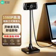 索愛(ài)高清視頻攝像頭電腦臺式機筆記本帶麥克風(fēng)話(huà)筒上網(wǎng)課專(zhuān)用遠程教學(xué)usb外置家用一體機
