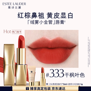 雅詩(shī)蘭黛絨霧啞光唇膏333#干楓葉色顯白口紅禮盒化妝品禮盒生日禮物送女友