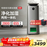 352空氣凈化加濕器 超大加濕量 無(wú)霧加濕器+專(zhuān)業(yè)空氣凈化器一機多能 四季可用H301 H301