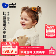迷你巴拉（minibala）[貼貼毛衣]男女童寶寶半邊絨提花圖案毛衣2025冬新品 奶白10504 90