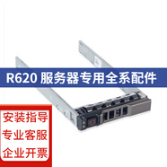 戴爾（DELL）PowerEdge R620 服務器主機專用配件CPU內存硬盤電源網卡 2.5英寸硬盤托架