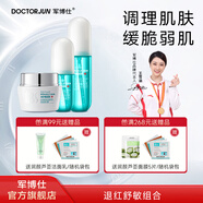 軍博仕德方修護屏障套裝 舒緩泛紅干燥 補水保濕增厚角質(zhì)層 護膚品男女 退紅舒敏組合【角質(zhì)修護霜+舒緩修護水+舒緩修護露】