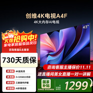 創(chuàng  )維電視43英寸 43A4F 4K大內存網(wǎng)絡(luò )電視 43吋臥室液晶平板電視機 護眼防藍光適合老人的電視機 43英寸