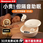 紐曼【2026新款丨助眠神器】睡眠耳機藍牙無(wú)線(xiàn)迷你隱形降噪隔音側睡不壓耳睡覺(jué)專(zhuān)用半入耳asmr豆式耳塞 膚色【杜比全景音+舒適不咯耳】