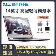 戴爾DELL筆記本電腦14英寸E7440酷睿i5/i7時(shí)尚輕薄游戲設計家用商務(wù)辦公二手9成新 酷睿I5-4代/16G內存/240G固態(tài) 黑色