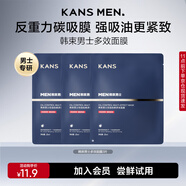 韓束男士護膚品抗皺紋緊致補水保濕面膜3片