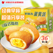 好麗友（ORION）蛋黃派36枚超1斤 糕點(diǎn)蛋糕面包營(yíng)養早餐成人休閑零食點(diǎn)心年貨禮盒