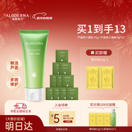 璦露德瑪蘆薈膠凝膠45g+蘆薈鮮汁凝膠5g*10包 保濕曬后舒緩修護便攜