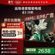 TCL雷鳥(niǎo) 【伸縮掛架送裝一體】雀5 25款 一級能效 65英寸 144Hz高刷 智能液晶平板電視機65F295C