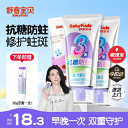 舒客兒童牙膏0-3-6-12歲含氟防蛀護齒護齦抗糖換牙期牙膏寶貝正品 第3支0元 | 抗糖修護3支 | 共4件