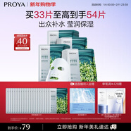 珀萊雅面膜 小球藻面膜補水保濕海藻面膜補水面膜女男33片