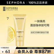 絲芙蘭（SEPHORA）素顏霜透亮元氣霜煙酰胺面部身體素顏霜懶人 15g