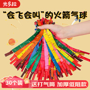 光多拉火箭氣球兒童戶(hù)外玩具沖天飛天長(cháng)條氣球放屁尖叫會(huì )響加厚30個(gè)裝
