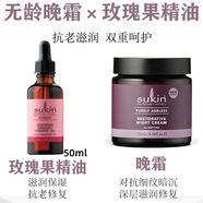 澳洲sukin蘇芊晚霜秋冬男女夜間抗老緊致面霜敏感舒緩臉部提拉 干性膚質(zhì) 120ml