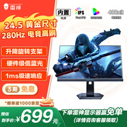 雷神黑武士24.5英寸 280Hz超頻 Fast IPS硬件低藍光 HDR400nit 升降旋轉電競電腦顯示器ZF25F240L