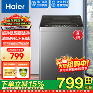 海爾（Haier）【超凈洗】全自動(dòng)洗衣機波輪8公斤家用小型清新?lián)Q風(fēng)強力洗脫一體一鍵洗單脫水出租房以舊換新Z606 小神童8公斤|超凈洗+清新?lián)Q風(fēng)+24h智能預約