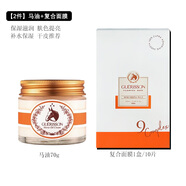 格麗松【官方】韓國馬油面霜水乳精華補水保濕女版正品 【2件】馬油+保濕面膜 補水保濕