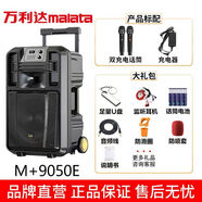 萬(wàn)利達廣場(chǎng)舞音響藍牙大音量音箱戶(hù)外k歌L12寸拉桿移動(dòng)大功率M+9015S無(wú)線(xiàn)話(huà)筒u段藍牙家用重低音喇叭音質(zhì) 巨匠（8寸）M+9050E金屬充電話(huà)筒2個(gè)+內置聲卡