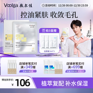 敷爾佳[新品上市]乳糖酸控油斂膚面膜 凈油光 斂毛孔 控油祛痘緊致肌膚 乳糖酸1盒