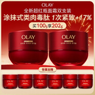 玉蘭油（OLAY）全新超紅瓶面霜滋潤50g*2抗皺緊致抗衰老護膚品新年禮物送女友