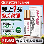 FIT MOMENT草本舒眠膏沉香安神助眠神農龍百草舒眠精油滾珠失眠睡眠覺(jué)神器
