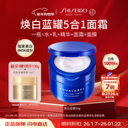 資生堂水之印藍罐煥白面霜90g五合一提亮煥白高保濕補水透亮護膚品女