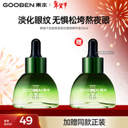 果本官方鱷梨千肽抗皺緊致護膚品收縮毛孔面部精華提拉緊致化妝品女 【升級款】鱷梨眼部精華液30ml