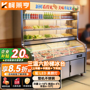 柯萊亨商用階梯展示柜海鮮燒烤冷鮮柜明檔熟食柜水果撈保鮮柜串串柜點(diǎn)菜柜展示柜冷藏 冰臺雙溫三溫 3.0米三溫六階梯冰臺（上冷藏+中微凍+下冷凍）