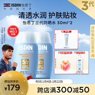 怡思?。↖SDIN）防曬霜隔離30ml*2 SPF50西班牙進(jìn)口男女高倍防曬乳紫外線(xiàn)新年禮物