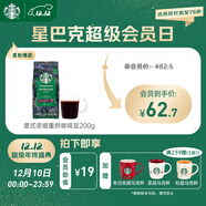 星巴克（Starbucks）意式濃縮咖啡豆200g 深烘100%阿拉比卡豆手沖黑咖啡 油脂豐富