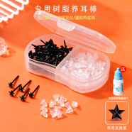 今誠天醫學(xué)級溫和養耳洞耳棒拒絕過(guò)敏發(fā)炎適合新耳洞防堵隱形透明耳釘女 (2格裝)五角星黑色60根 配耳堵+耳護液