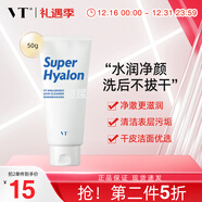 VT玻尿酸潔面乳50g/支 深層清潔補水保濕清潔毛孔男女可用干性肌膚
