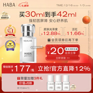 HABA1代鯊烷精純美容精華油30ml  滋養修護 以油養膚 新年禮物