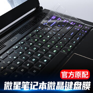 歐梵倫微星筆記本鍵盤(pán)膜電腦散熱器GS GF GE GL GV GP76 62 63 73保護貼膜泰坦16防塵墊俠客GX70絕影GS66 高透明鍵盤(pán)膜（TPU） 微星GS65/GF63/P65/GF65無(wú)小鍵盤(pán)