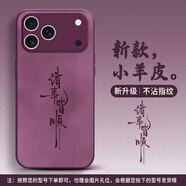 寶呈寶 適用蘋(píng)果17ProMax手機殼iPhone17Air新款男女中國風(fēng)諸事皆順文字金屬漆小羊皮全包防摔保護套 玫紫-諸事皆順F6紫【配屏幕保護膜】 蘋(píng)果17PROMAX