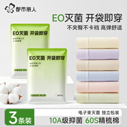 都市麗人內褲女純棉底襠EO滅菌2026新款醫用級10a抗菌女生無(wú)痕三角褲 香檳膚+櫻花粉+淺果綠 【開(kāi)袋即穿】 L 【適合100-120斤】