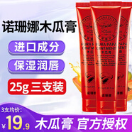 諾珊娜澳洲木瓜膏嬰兒木瓜霜潤唇膏正保濕唇油品進(jìn)口番木瓜膏成人霜 3支