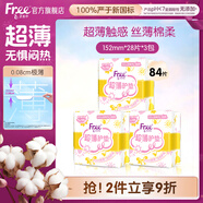 FREE京東自營(yíng)衛生巾 0.6mm超薄活性棉柔護墊衛生巾套裝152mm*84片