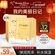 我的美麗日志日記臺灣原裝進(jìn)口面膜膠原蛋白8片/盒亮澤保濕