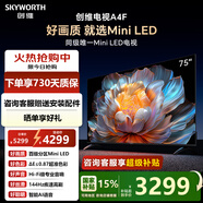 創(chuàng  )維電視 75A4F 75英寸4K超高清百級分區 Mini LED 144Hz高刷 大內存 一級能效 75英寸