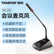 得勝MS-189會(huì )議麥克風(fēng) 臺式有線(xiàn)鵝頸會(huì )議話(huà)筒 專(zhuān)業(yè)講解舞臺演出主持麥克風(fēng) MS-189丨商務(wù)黑